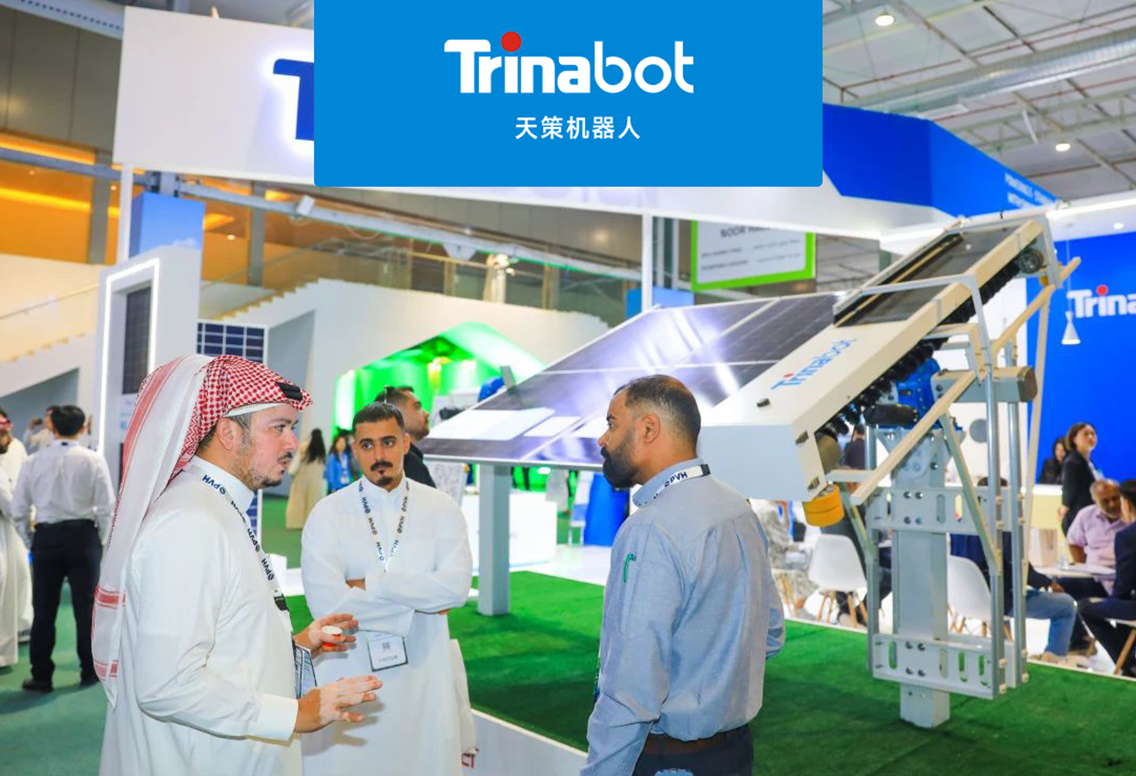 Trinabot携手Tracker亮相KSA，助力中东绿色能源可持续发展